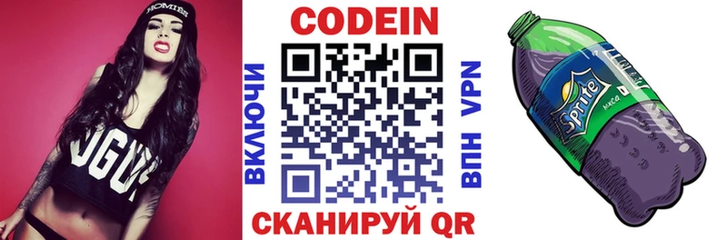 Кодеин напиток Lean (лин)  Ревда 